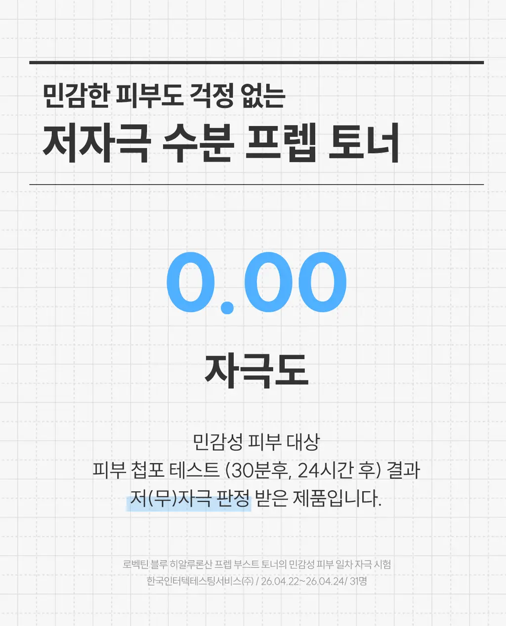 [아티스트PICK/화잘먹 토너] 로벡틴 블루 히알루론산 프렙 부스트 토너 120ml 상세페이지 14